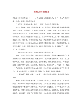 消防队年终总结