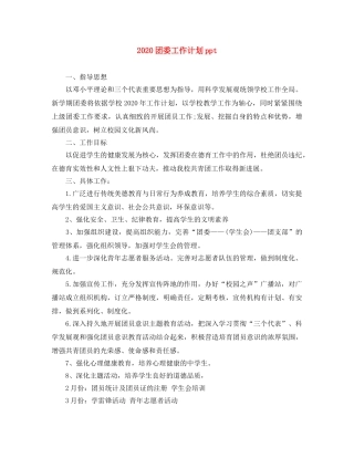 2024团委工作计划ppt 