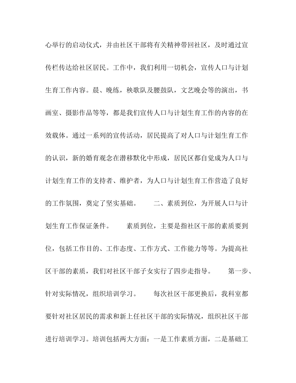 文教卫生科上半年工作总结_第2页