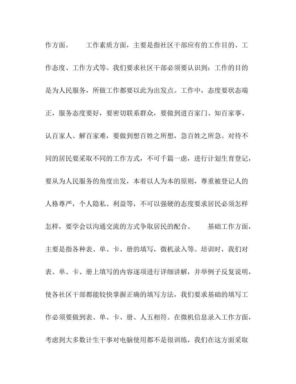 文教卫生科上半年工作总结_第3页