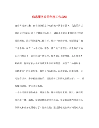 信息服务公司年度工作总结