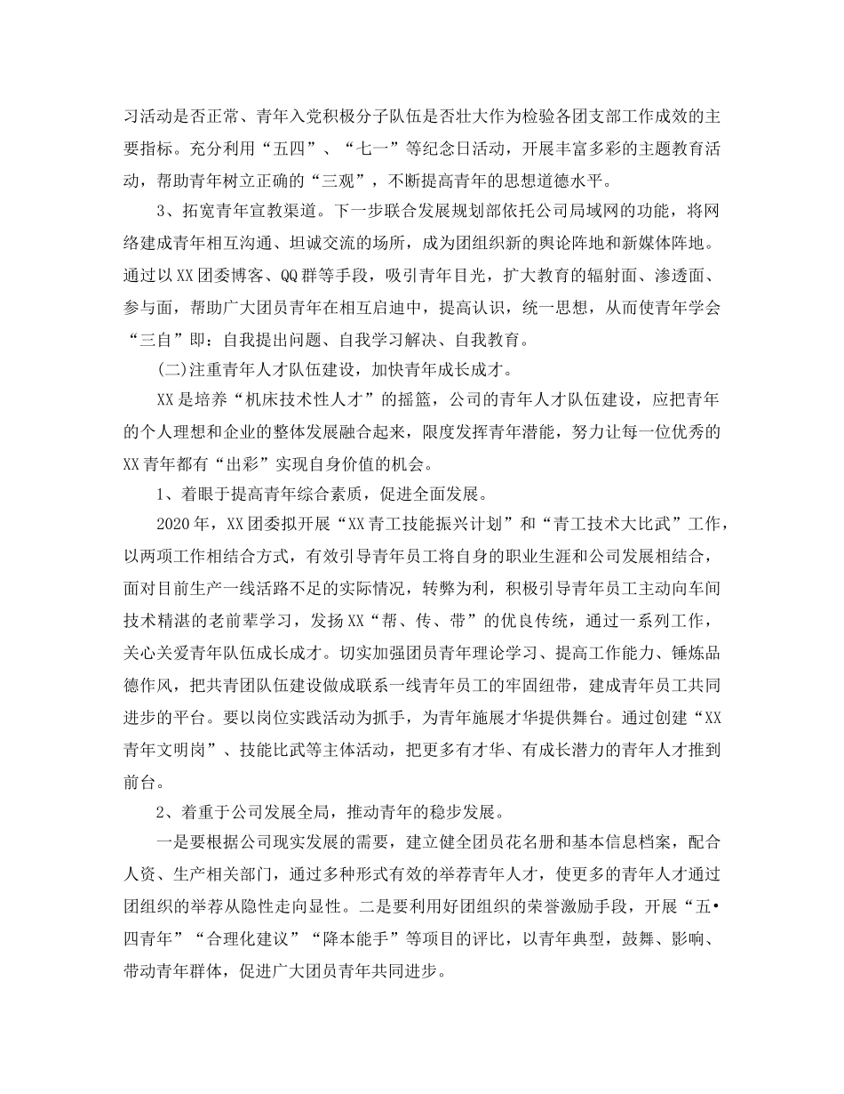 2024团委工作思路范文 _第2页