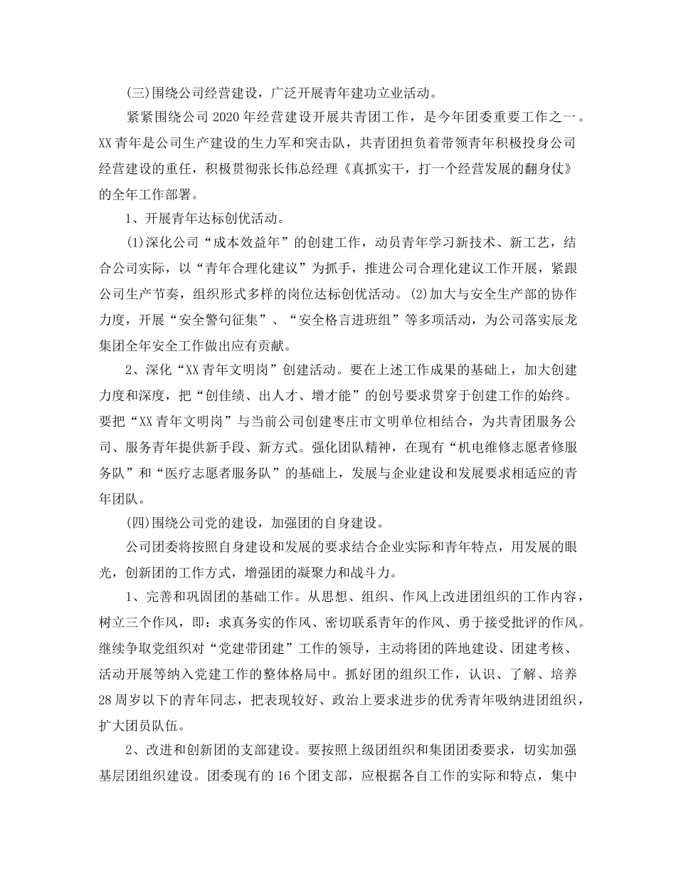 2024团委工作思路范文 _第3页