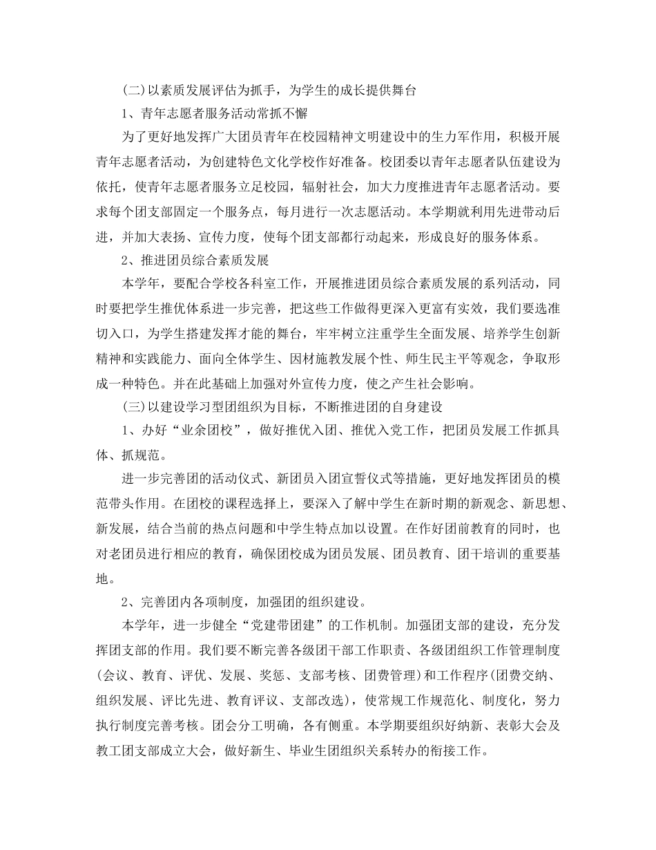2024团委工作月计划书范例 _第2页