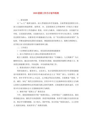 2024团委工作月计划书范例 