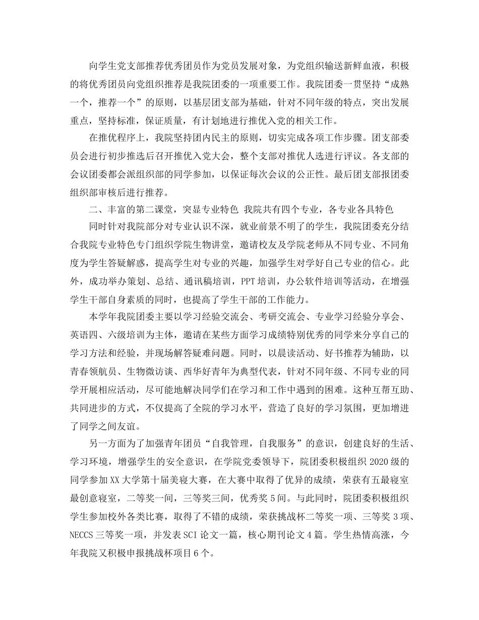 2024团委工作报告范文 _第2页