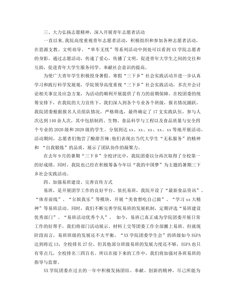 2024团委工作报告范文 _第3页