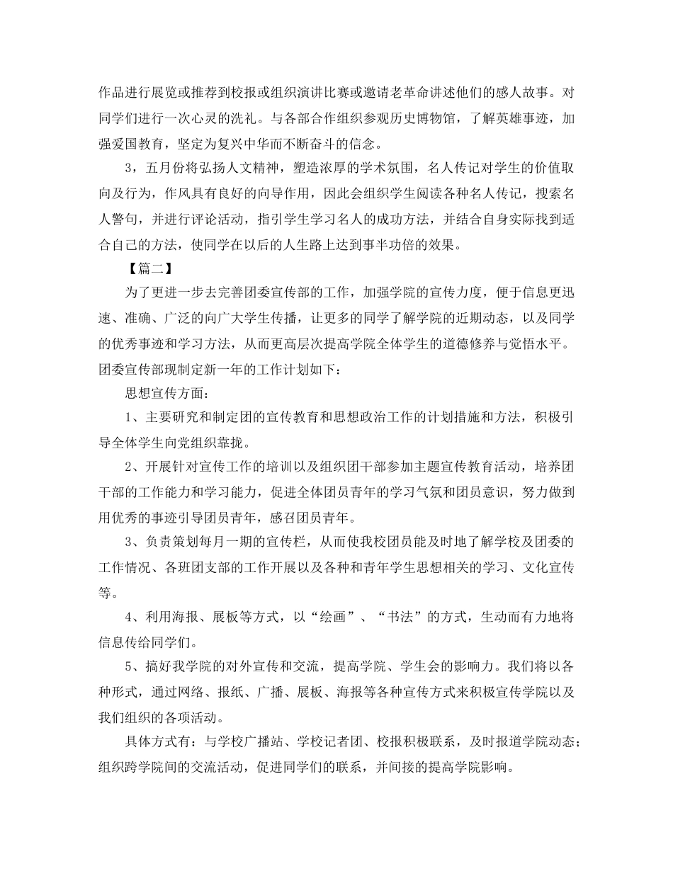 2024团委宣传部个人工作计划 _第2页