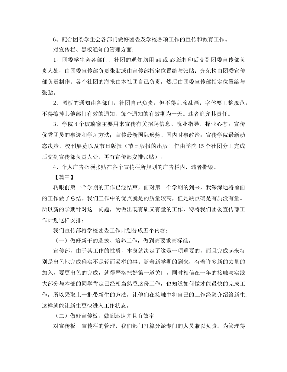 2024团委宣传部个人工作计划 _第3页