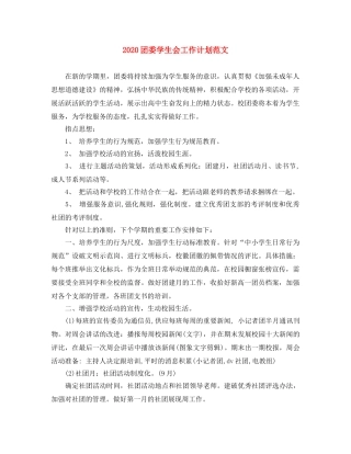 2024团委学生会工作计划范文 