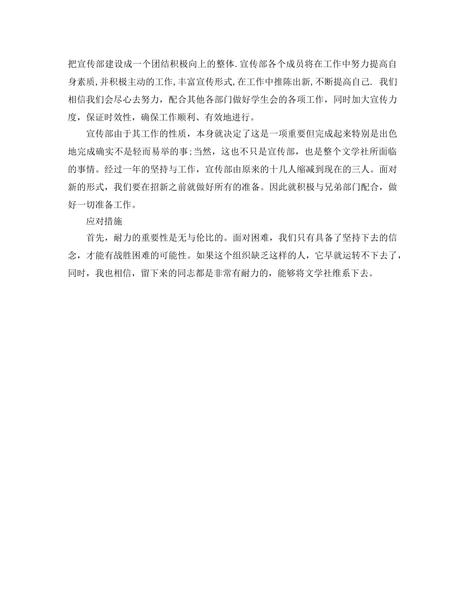 2024团委宣传部工作计划范例 _第2页