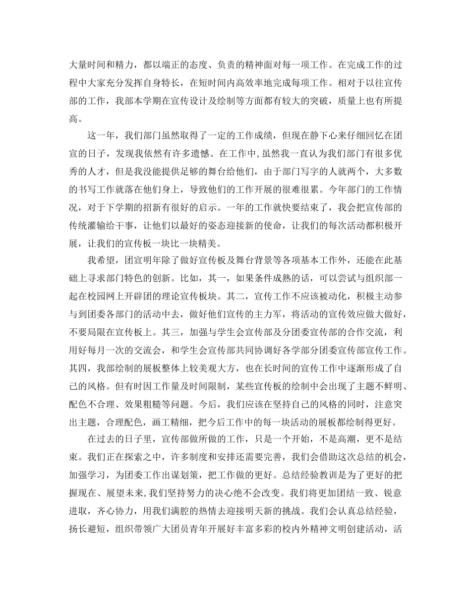 2024团委宣传部工作总结 _第2页