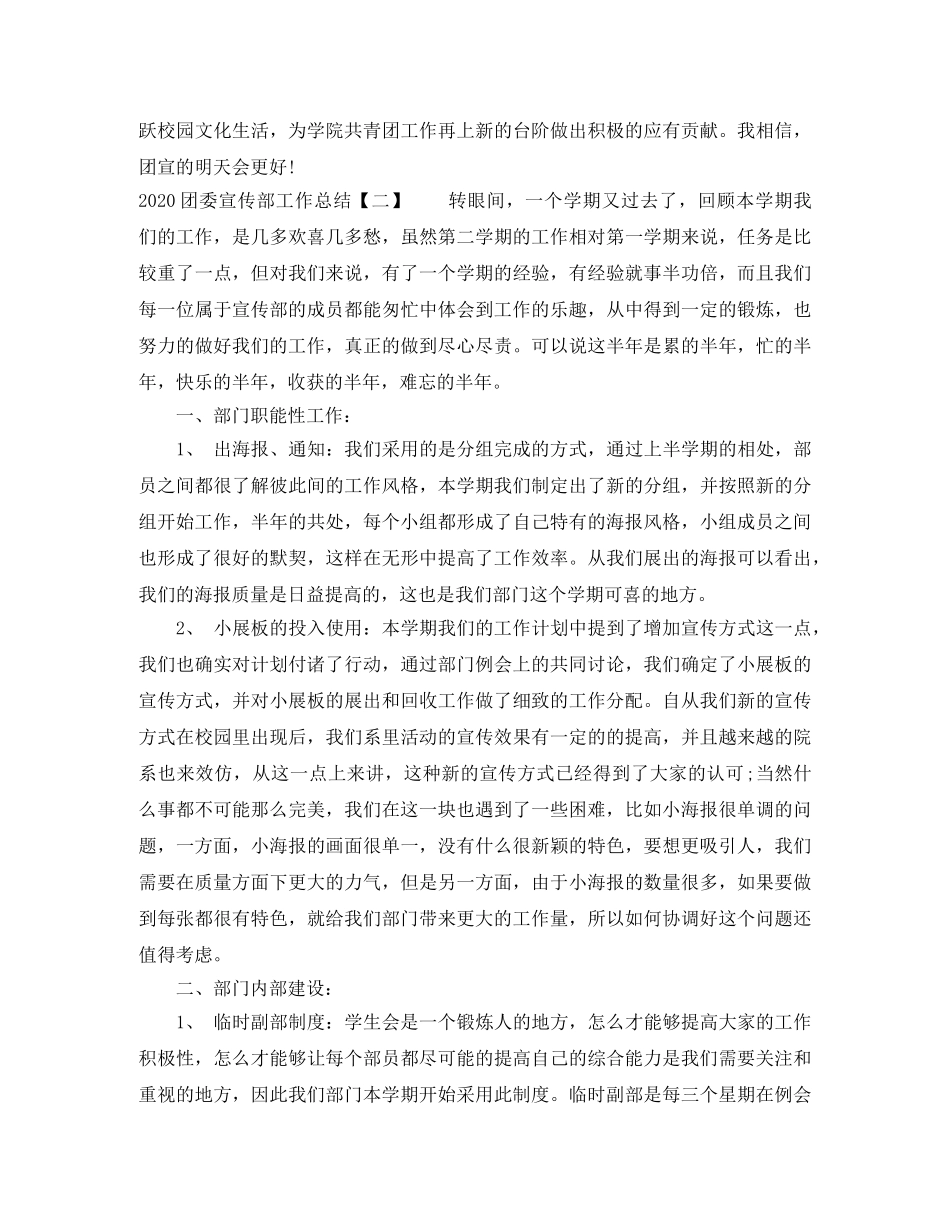 2024团委宣传部工作总结 _第3页