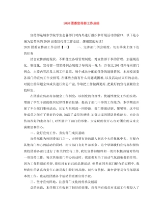 2024团委宣传部工作总结 