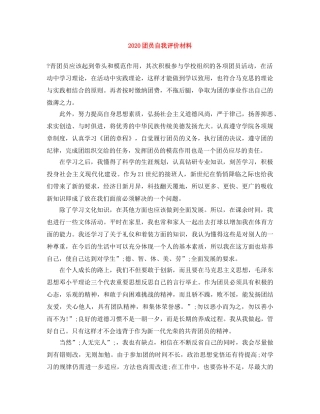 2024团员自我评价材料 