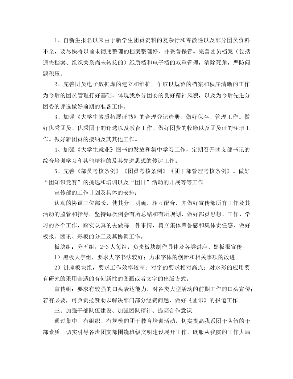 2024团委副书记工作计划 _第2页