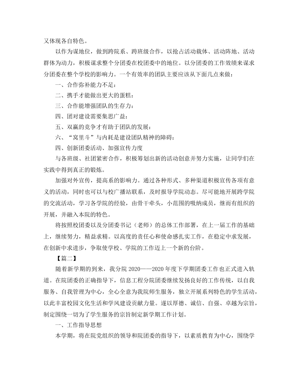 2024团委副书记工作计划 _第3页