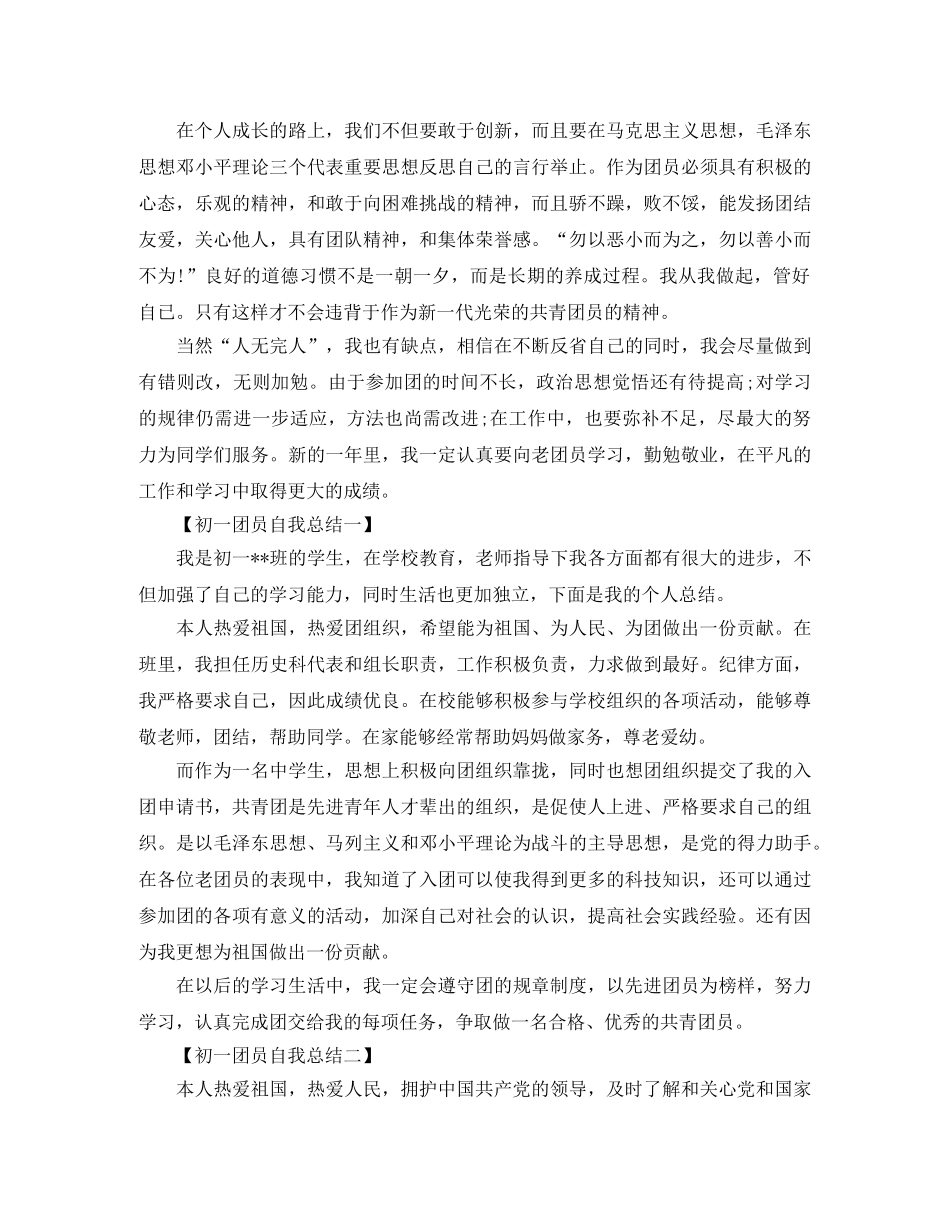 2024团员鉴定自我总结 _第2页