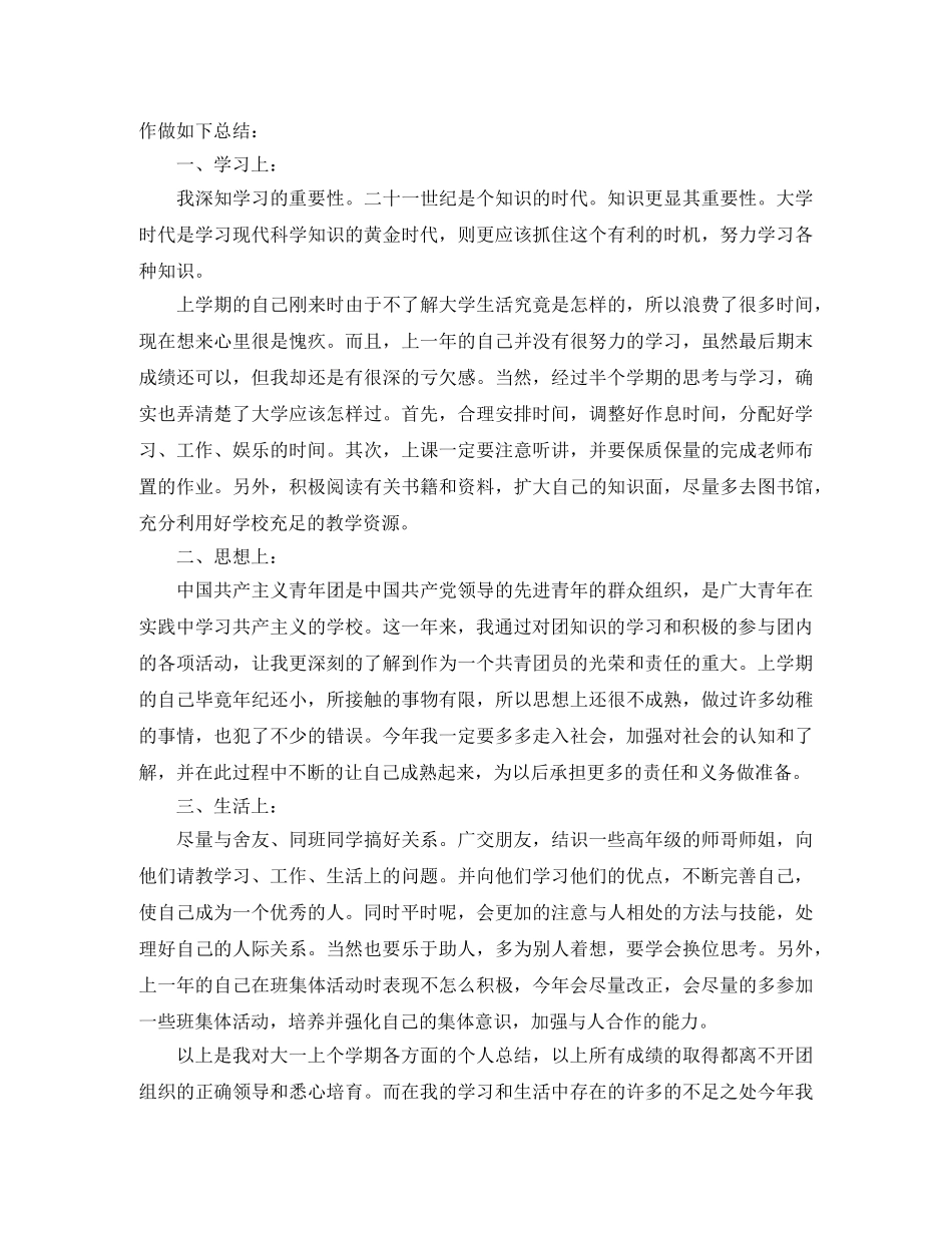 2024团员教育评议表自我评价 _第2页