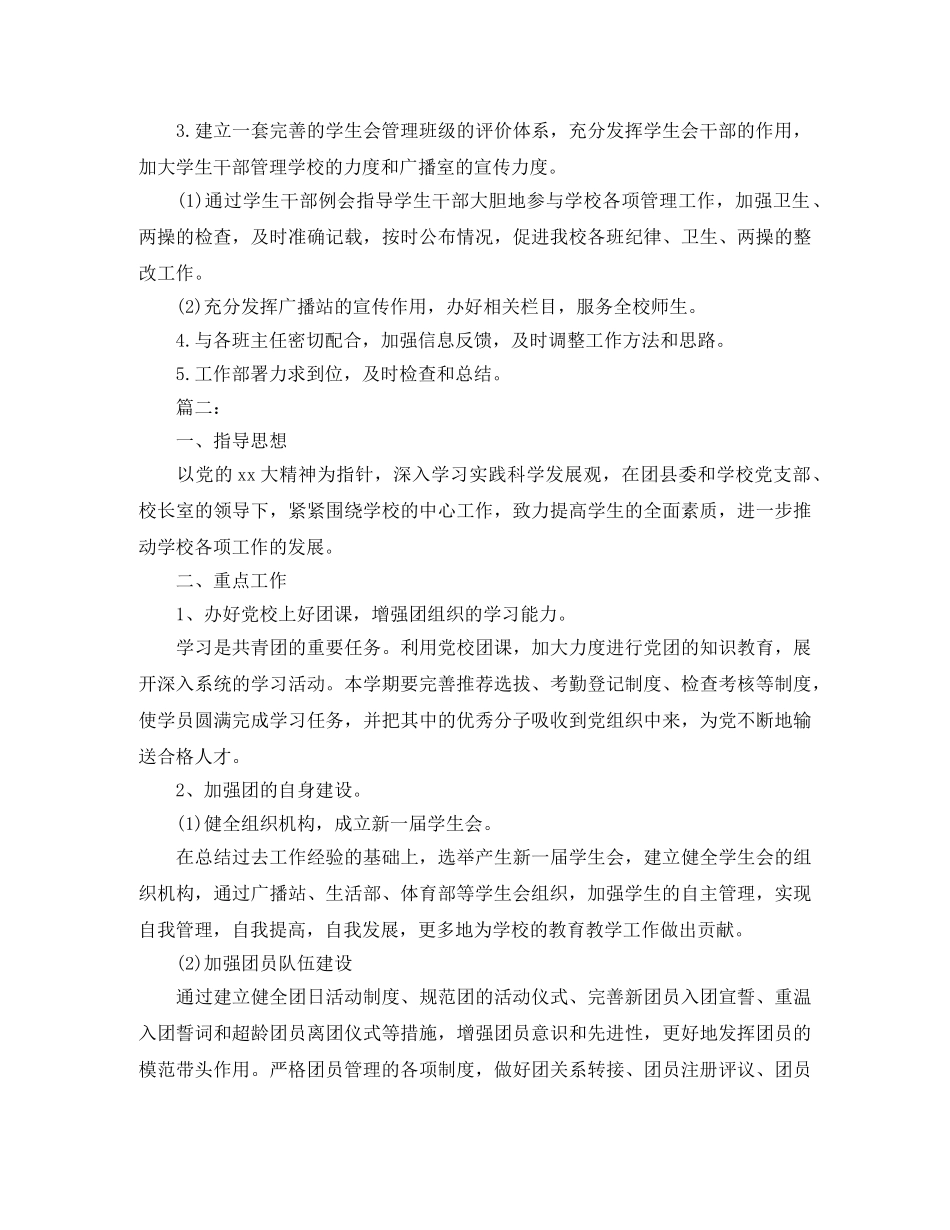 2024团委上半年工作计划范本 _第3页