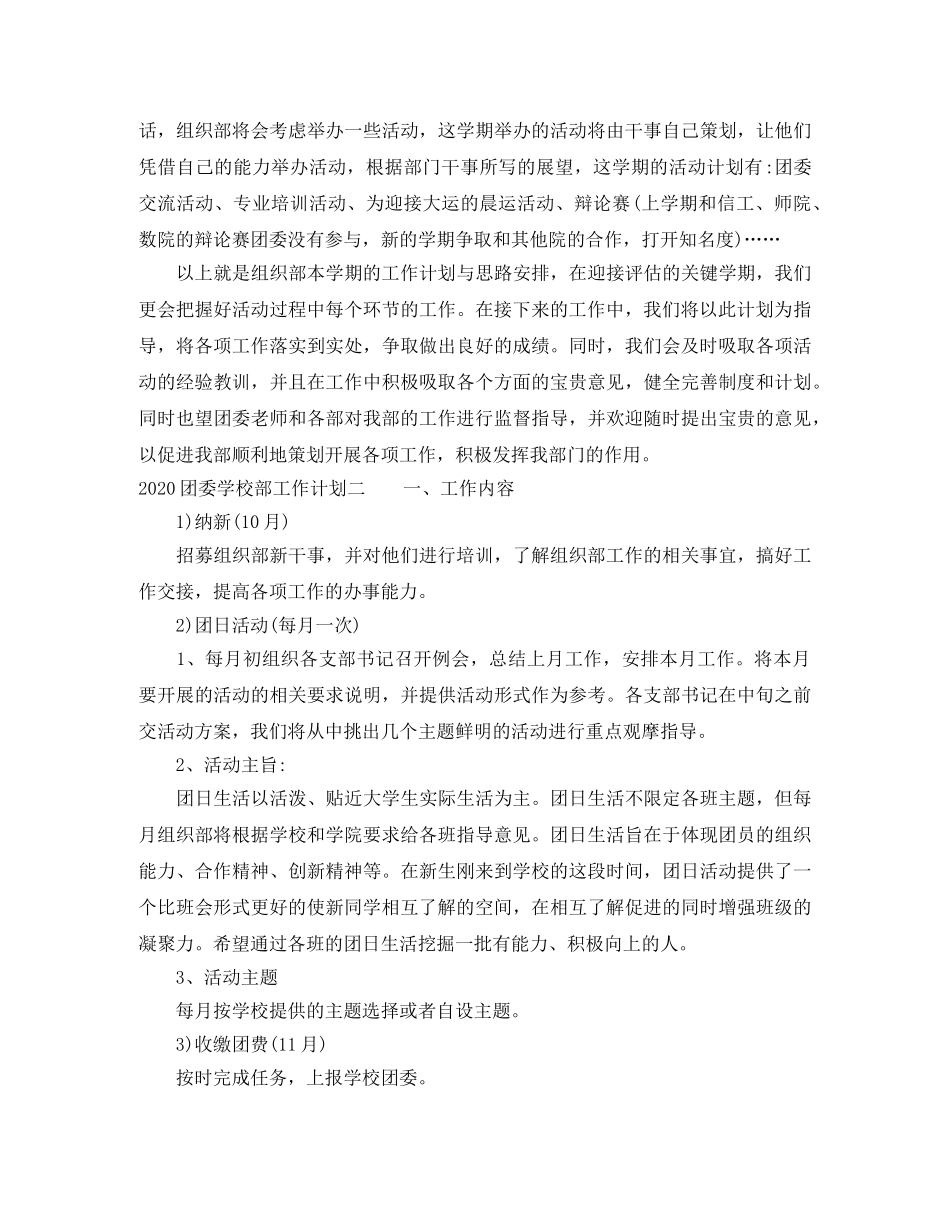 2024团委学校部工作计划 _第2页