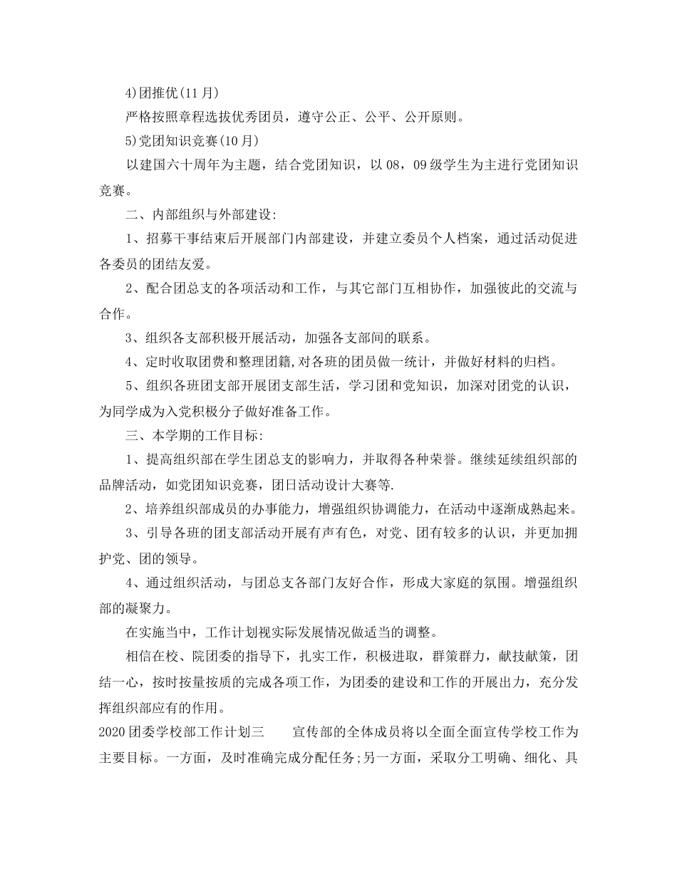 2024团委学校部工作计划 _第3页