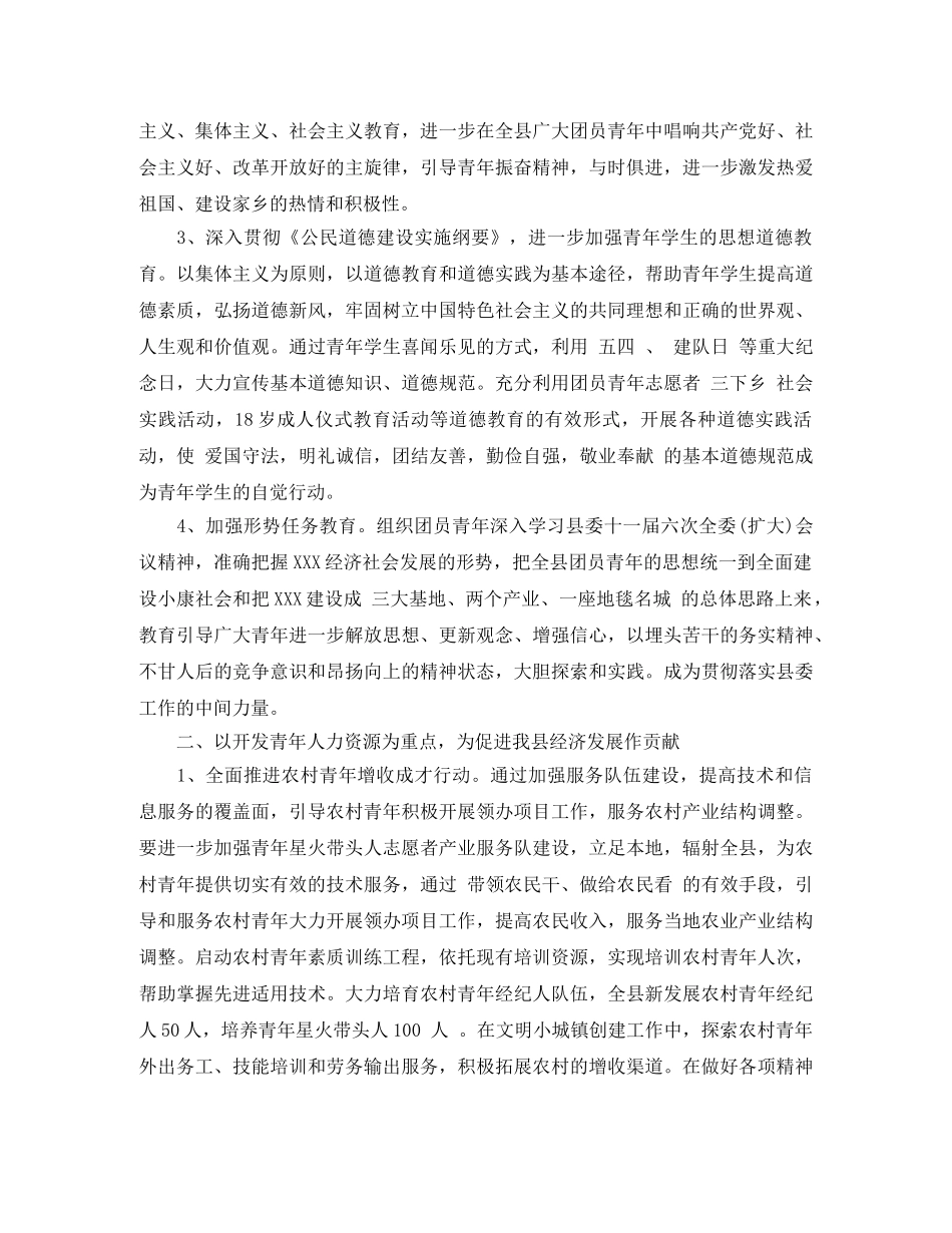 2024团委办公室工作计划范文 _第3页