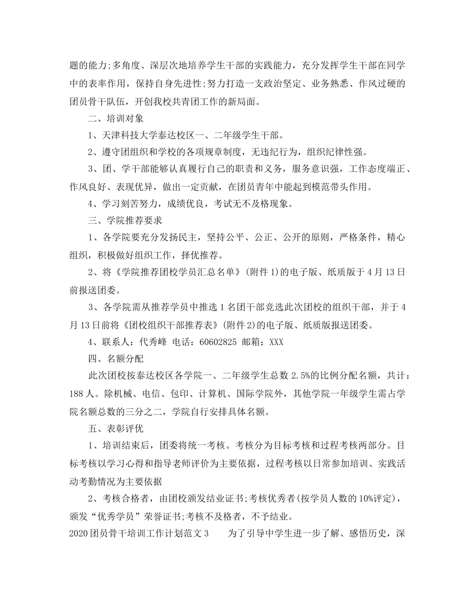 2024团员骨干培训工作计划 _第2页