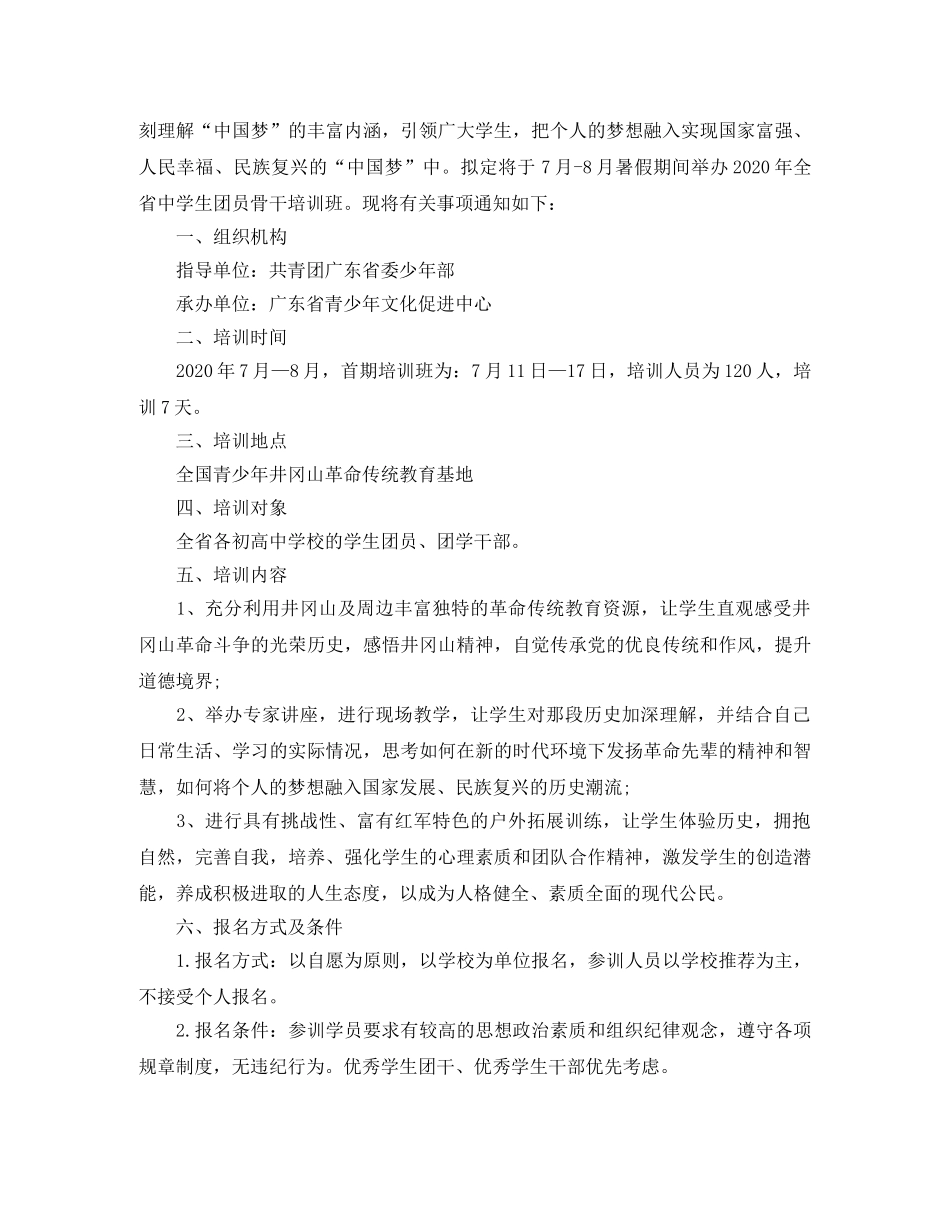 2024团员骨干培训工作计划 _第3页