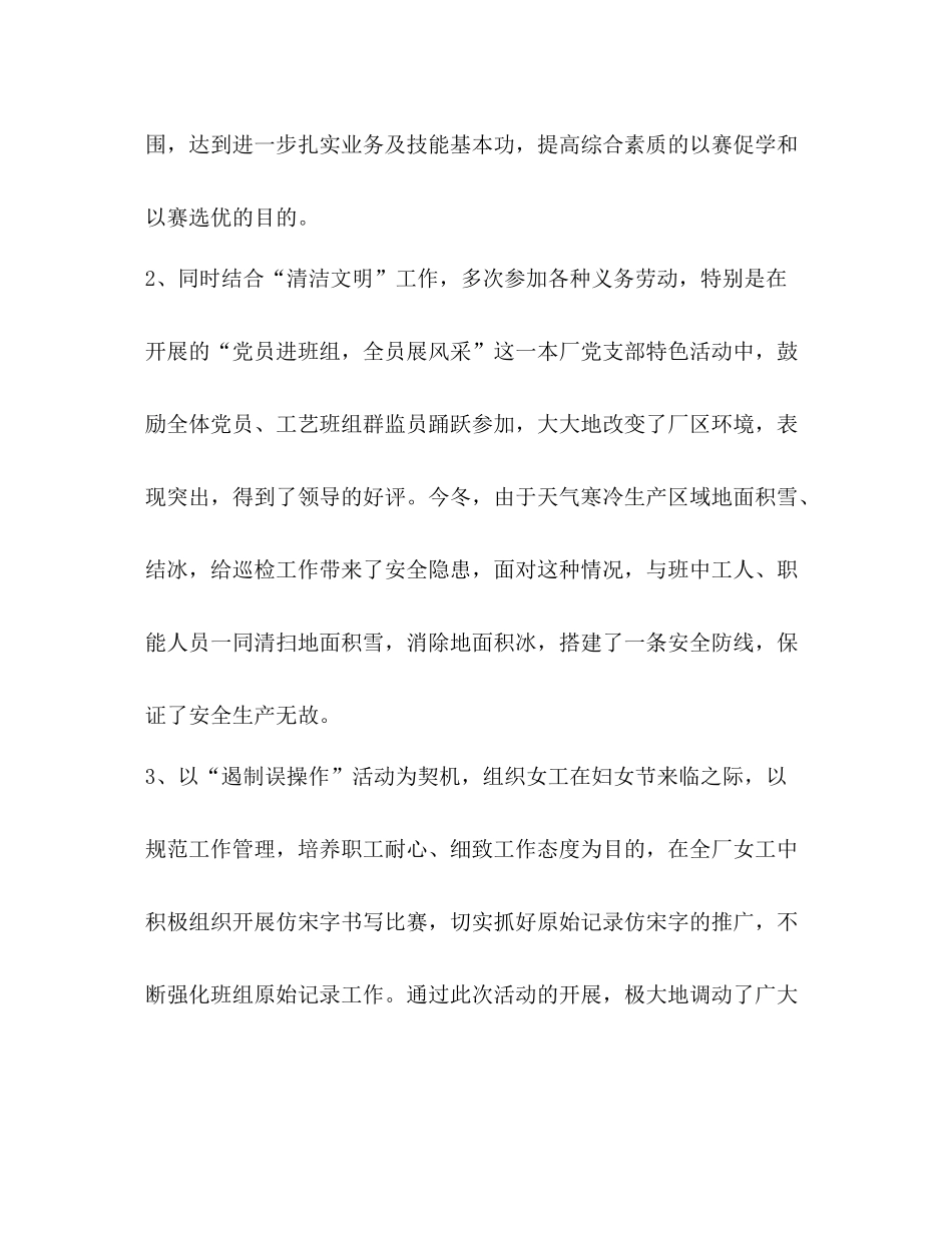 整理年公司工会主席个人工作总结校工会主席是什么级别_第2页