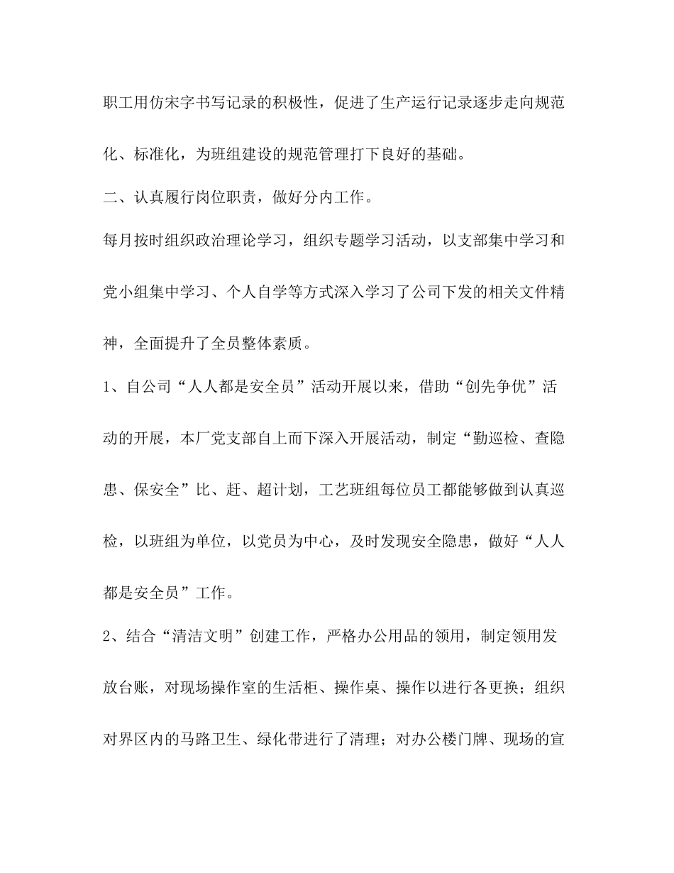 整理年公司工会主席个人工作总结校工会主席是什么级别_第3页