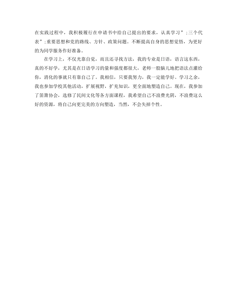 2024团员教育评议自我评价范文 _第3页