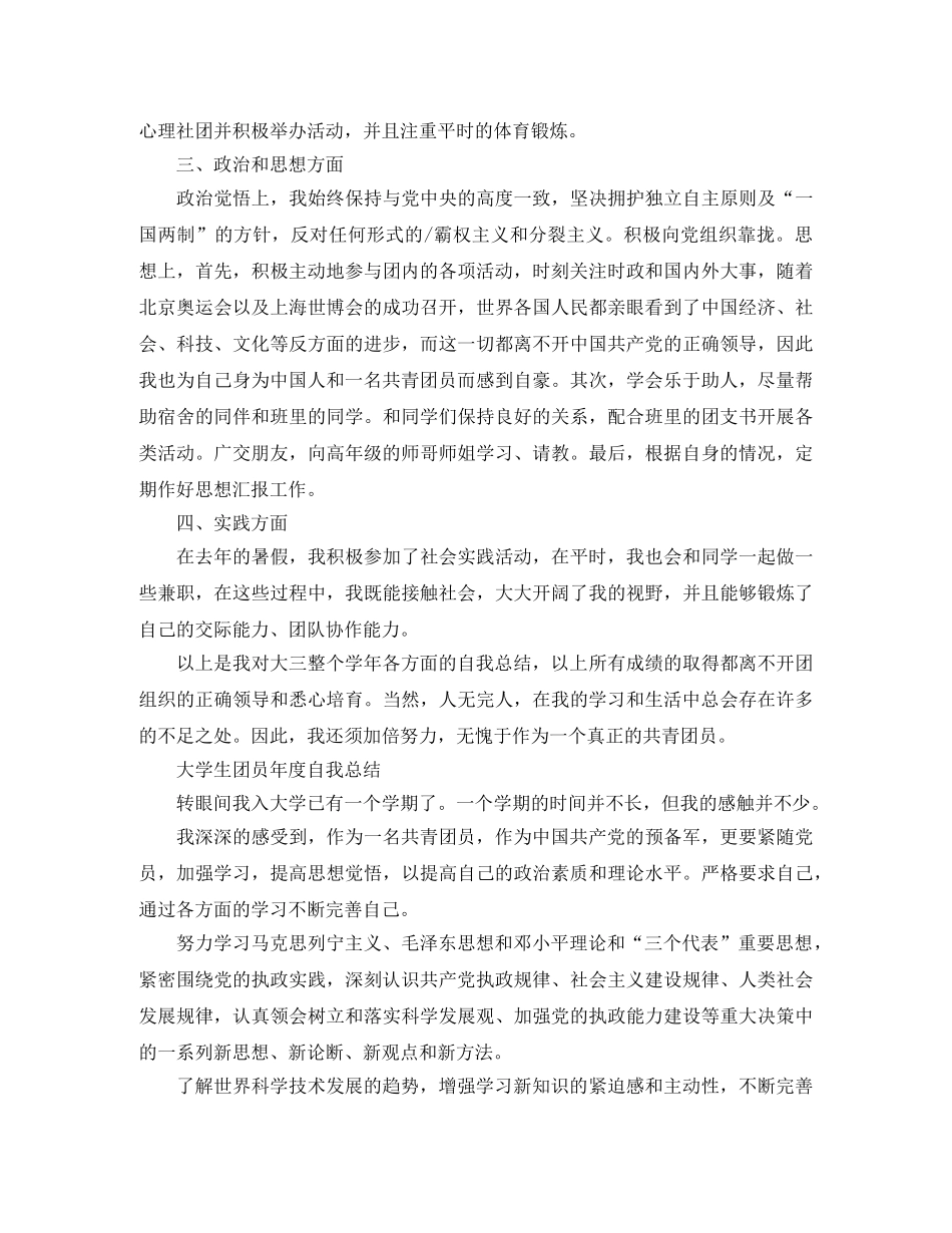2024团员年度自我总结范文 _第2页