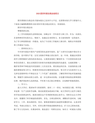 2024团员年度自我总结范文 