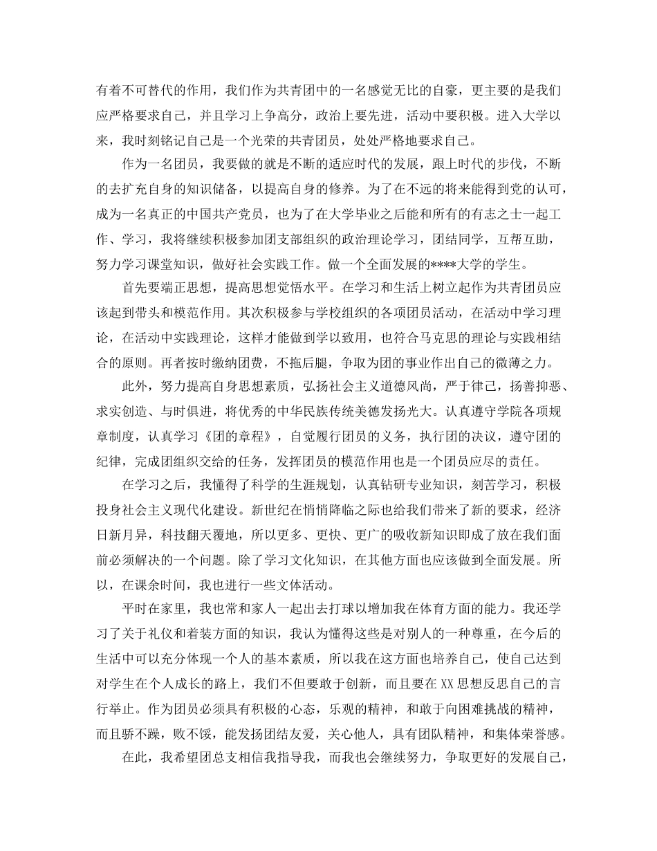 2024团员优秀的自我评价范文 _第3页