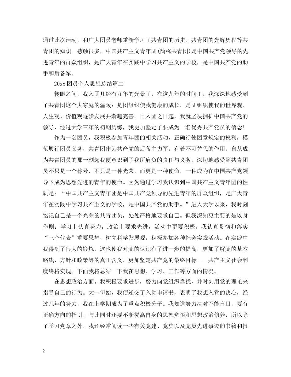 2024团员个人思想总结 _第2页