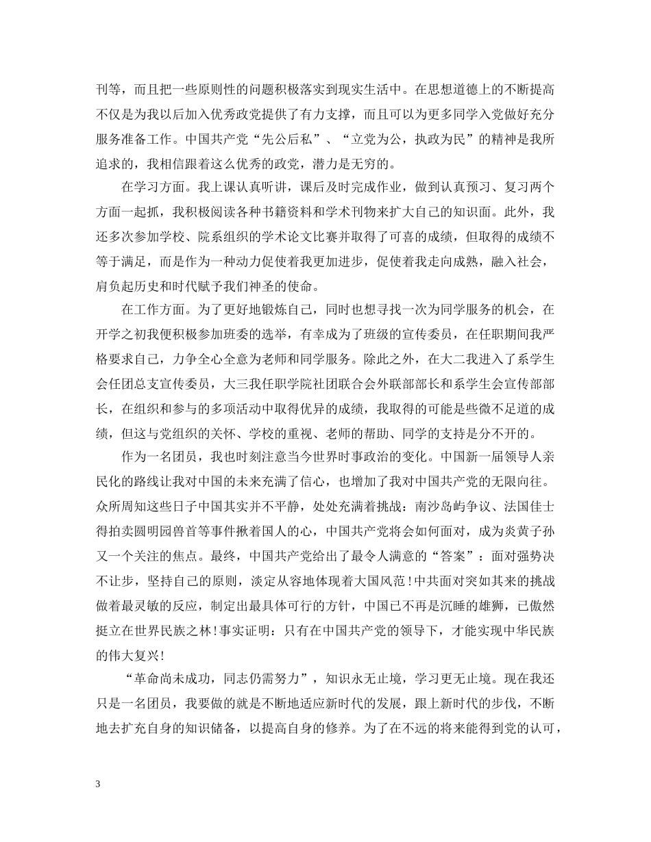 2024团员个人思想总结 _第3页