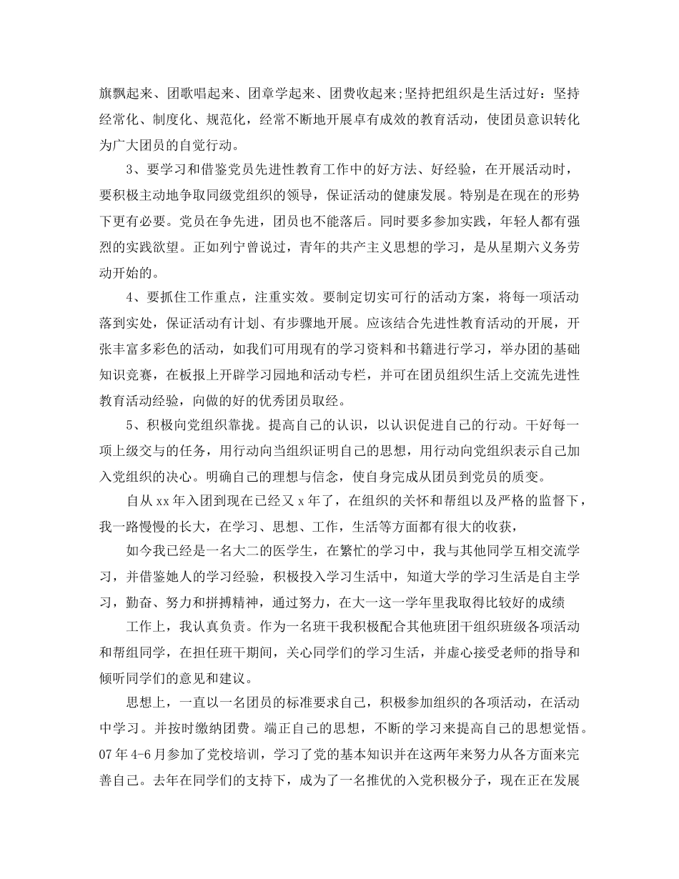 2024团员教育评议自我评价 _第2页