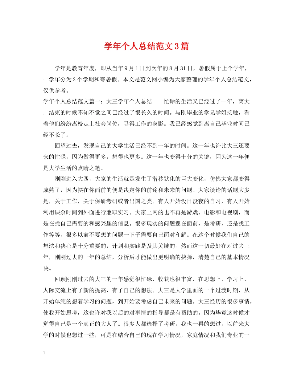 2020学年个人总结范文3篇_第1页