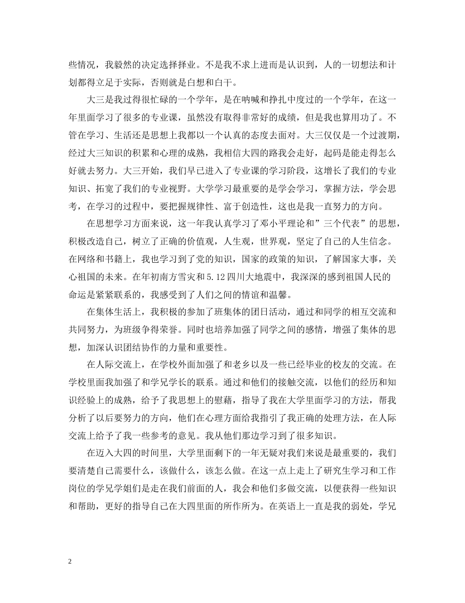 2020学年个人总结范文3篇_第2页