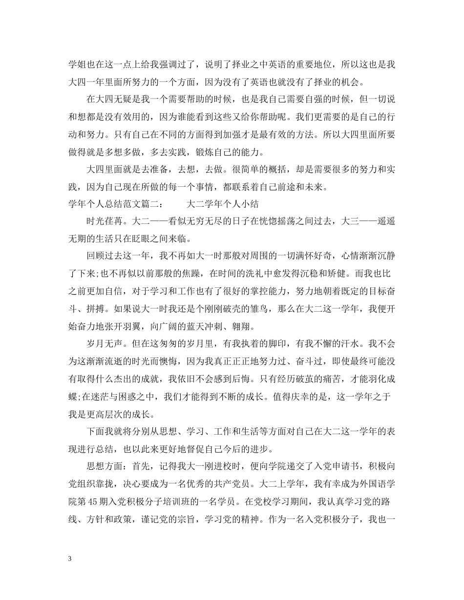 2020学年个人总结范文3篇_第3页