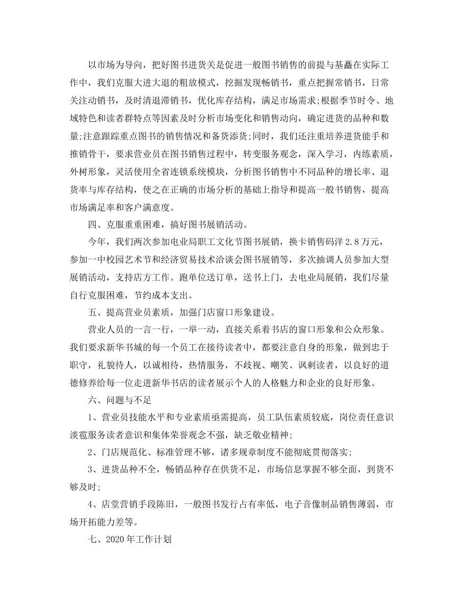 书店营业员个人工作总结范文_第2页