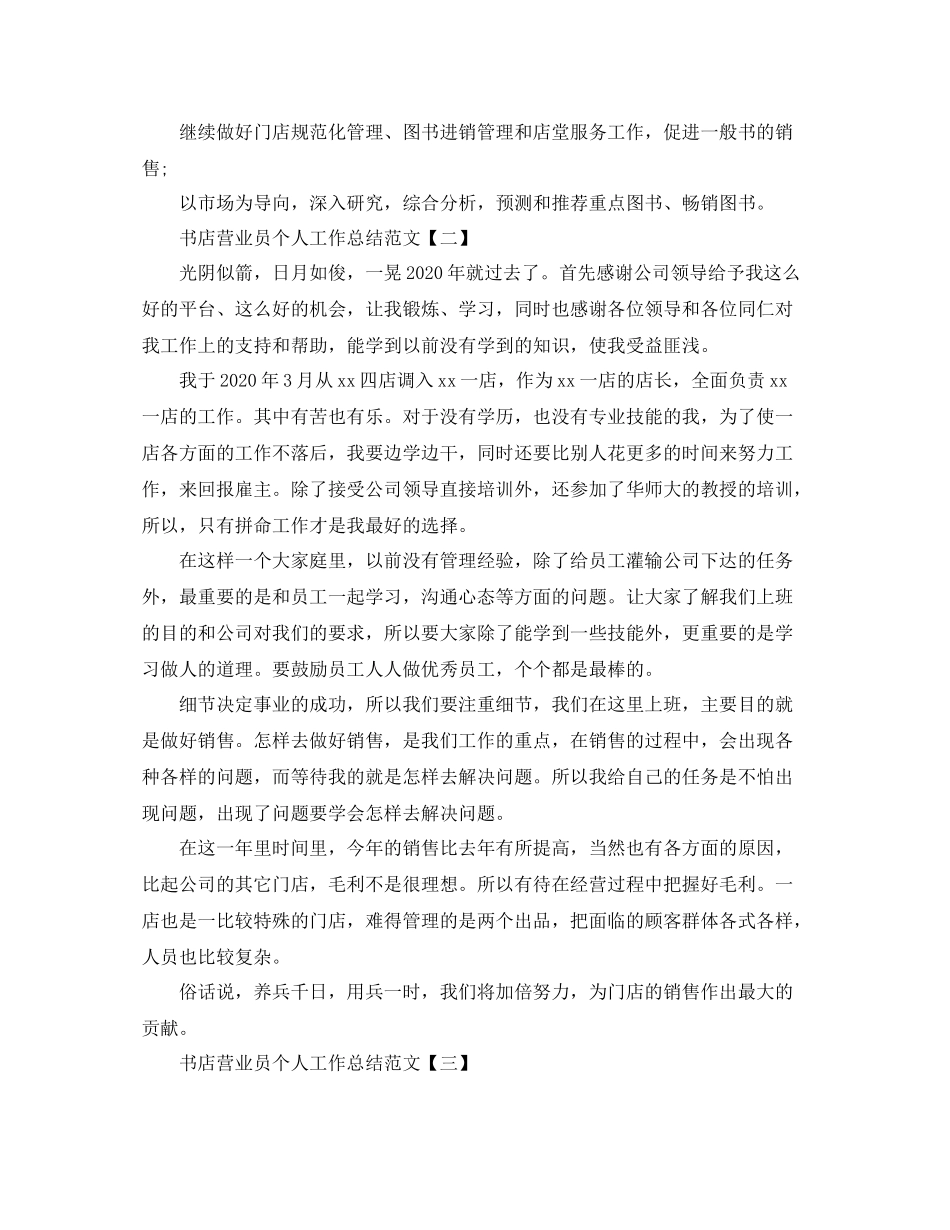 书店营业员个人工作总结范文_第3页