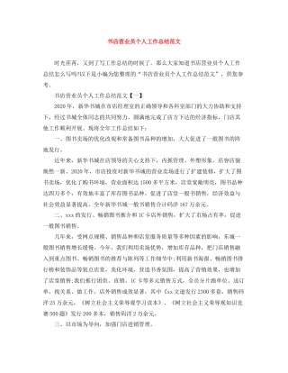书店营业员个人工作总结范文