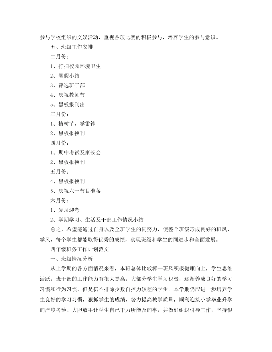 2024四年级班务工作计划范文 _第3页