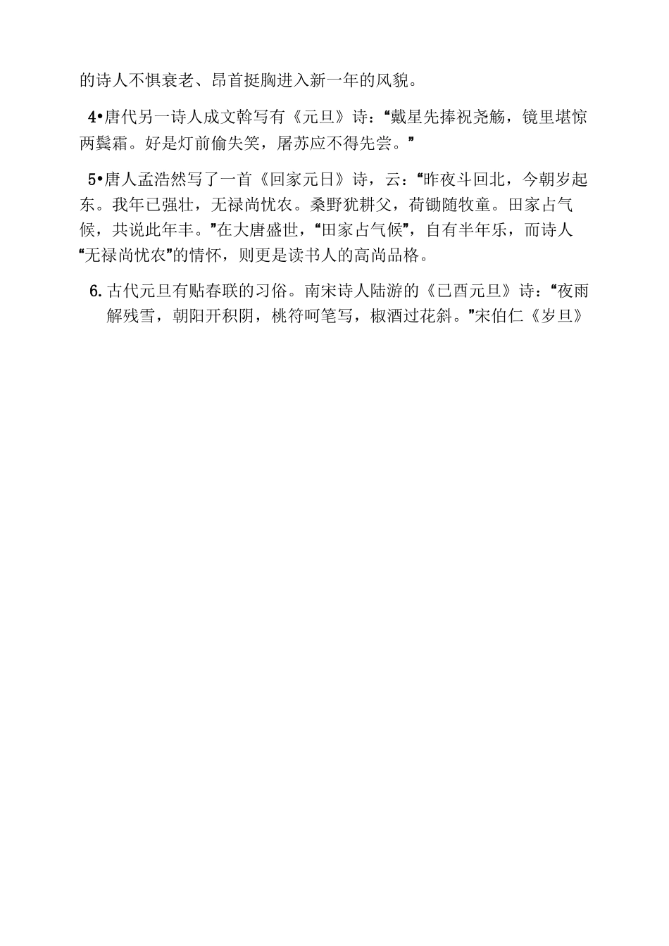 元旦主题的黑板报_第2页