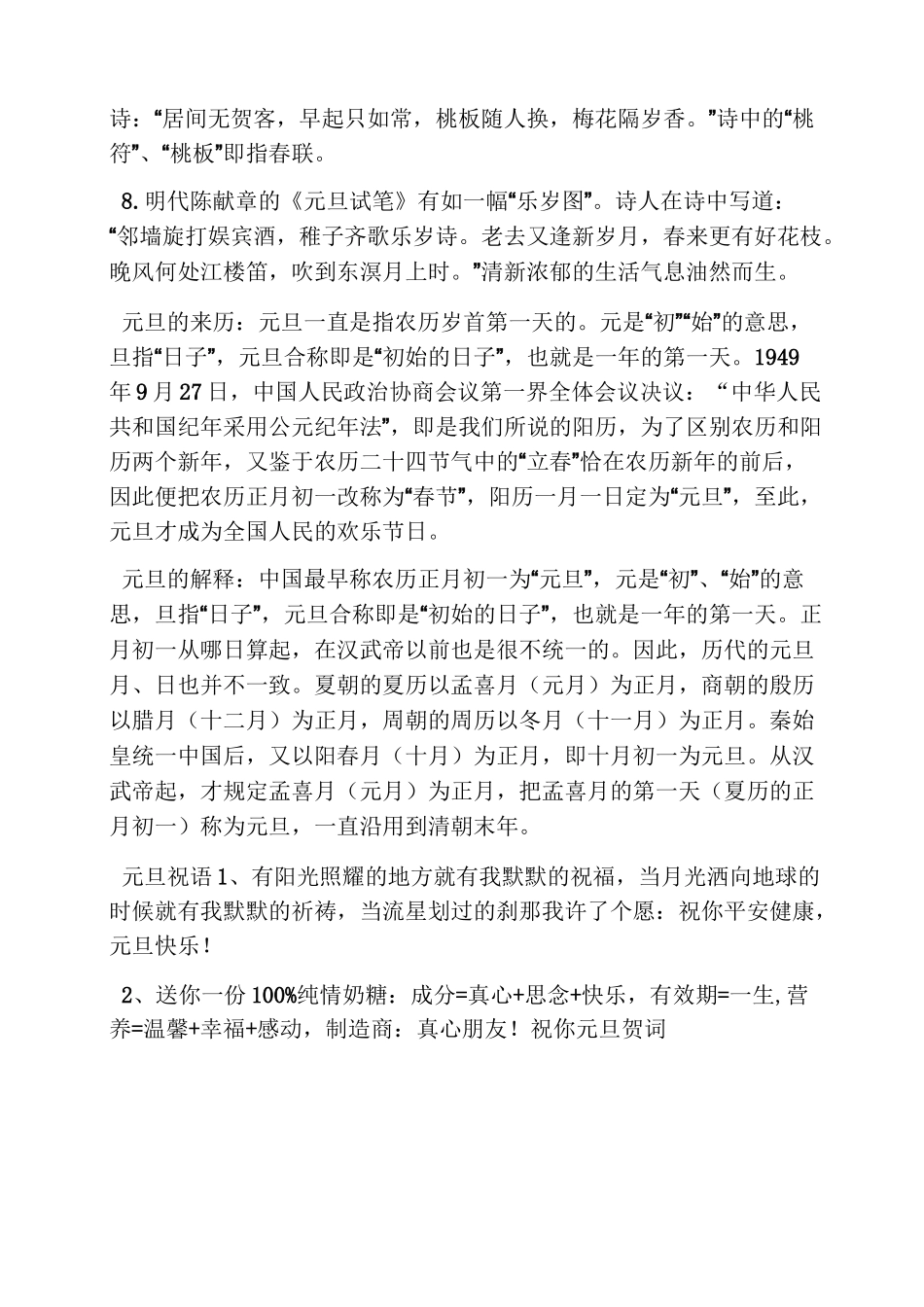 元旦主题的黑板报_第3页