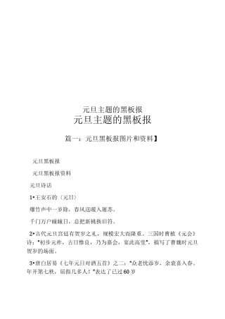 元旦主题的黑板报