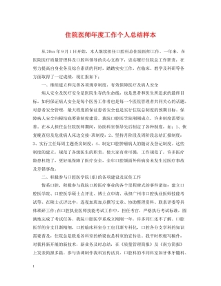 住院医师年度工作个人总结样本