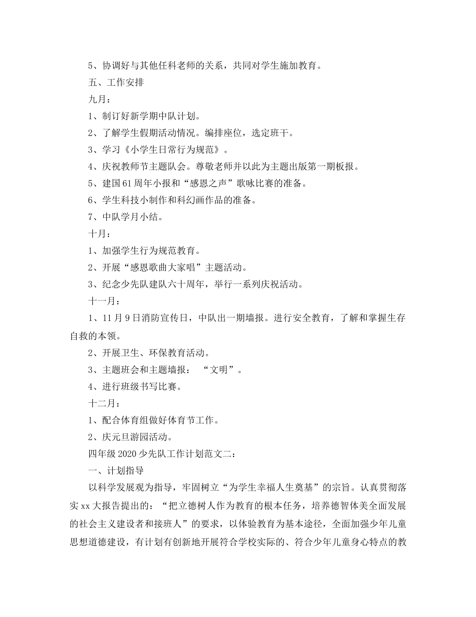 2024四年级少先队工作计划 _第2页